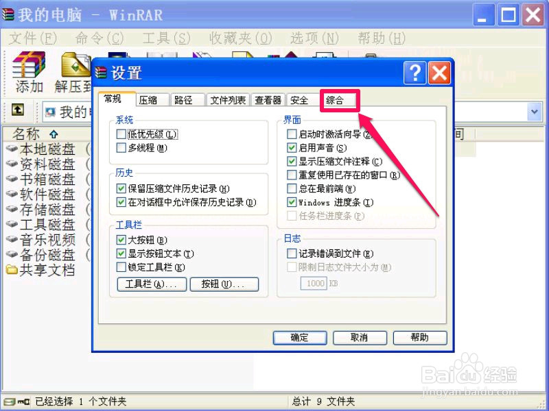 怎样把右键菜单中的WinRAR菜单层叠起来