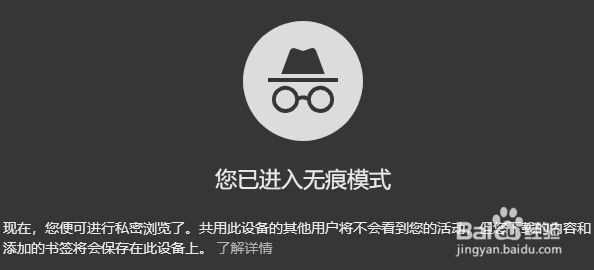 谷歌浏览器怎么打开无痕窗口