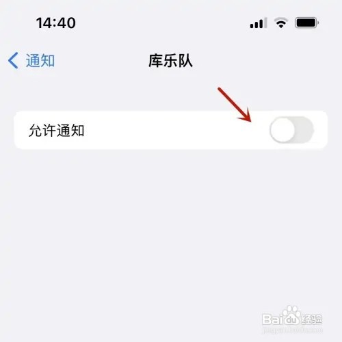 怎样关闭库乐队的消息提示