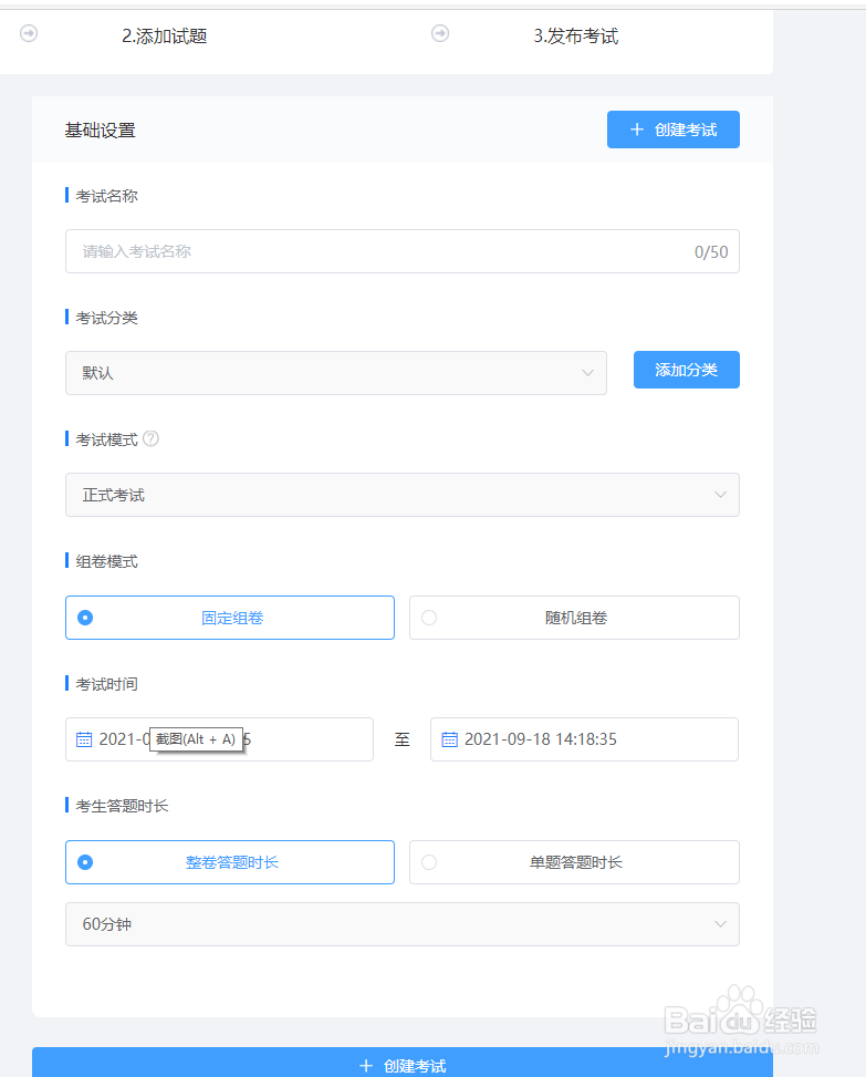 如何在快考题|企考云上面快速创建考试