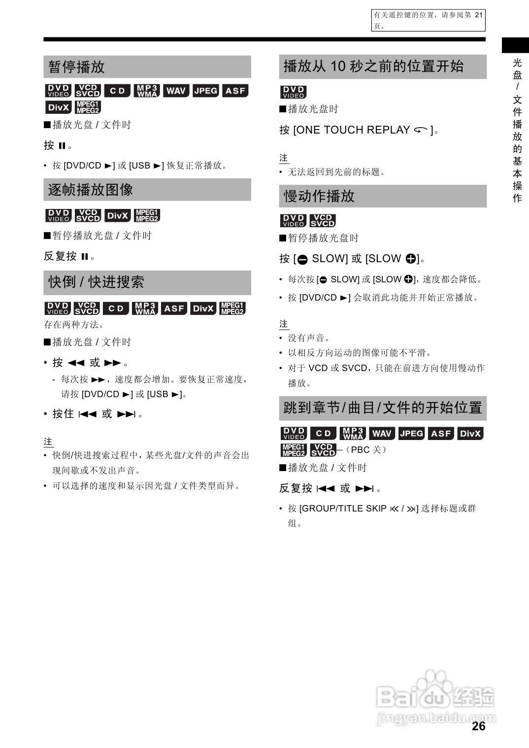 胜利者DVD播发机DD-8型使用说明书:[2]