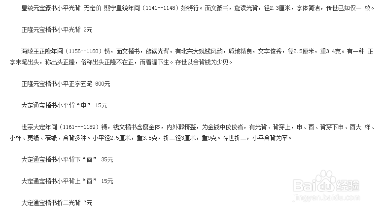 古代钱币价格大全（图解）：[2]南宋