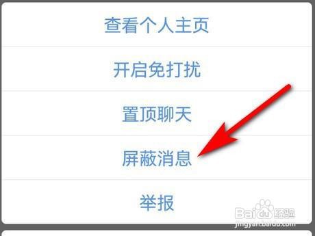 小红书怎么屏蔽消息