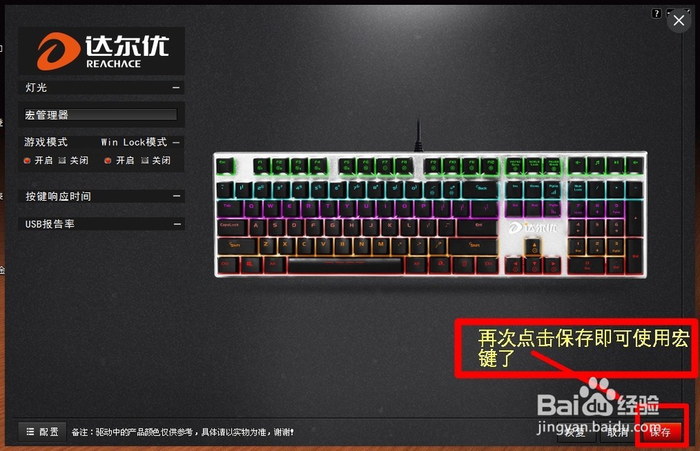 达尔优二代合金版机械师机械键盘宏键设置教程