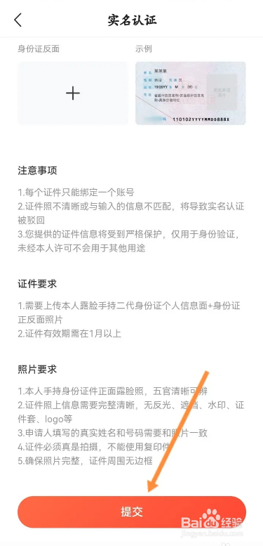 中国体育APP个人实名认证信息在哪提交