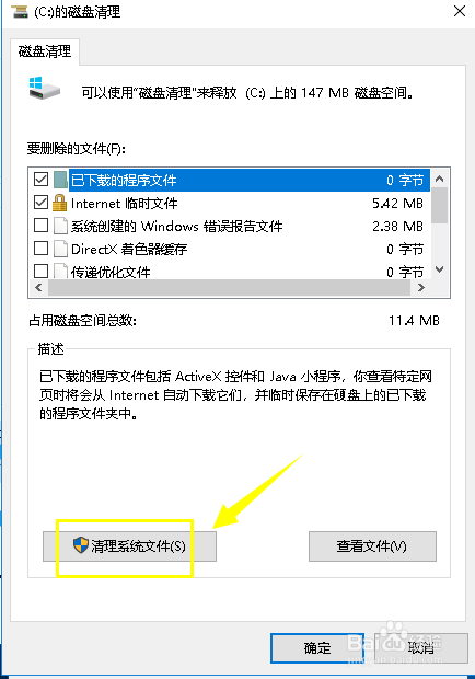 Win10怎么清理系统垃圾,win10怎么清理系统盘