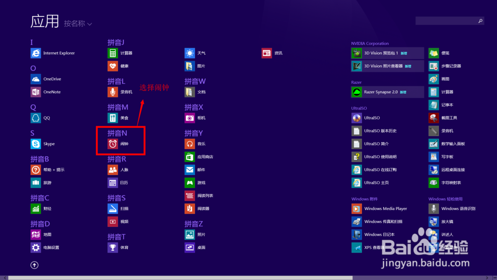 win8.1闹钟怎么用如何设置