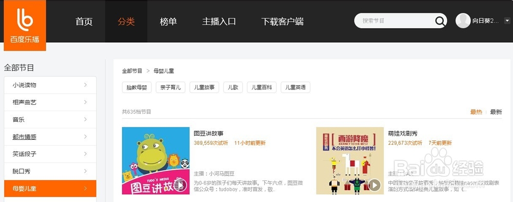 分享几个免费下载有声儿童故事的网站