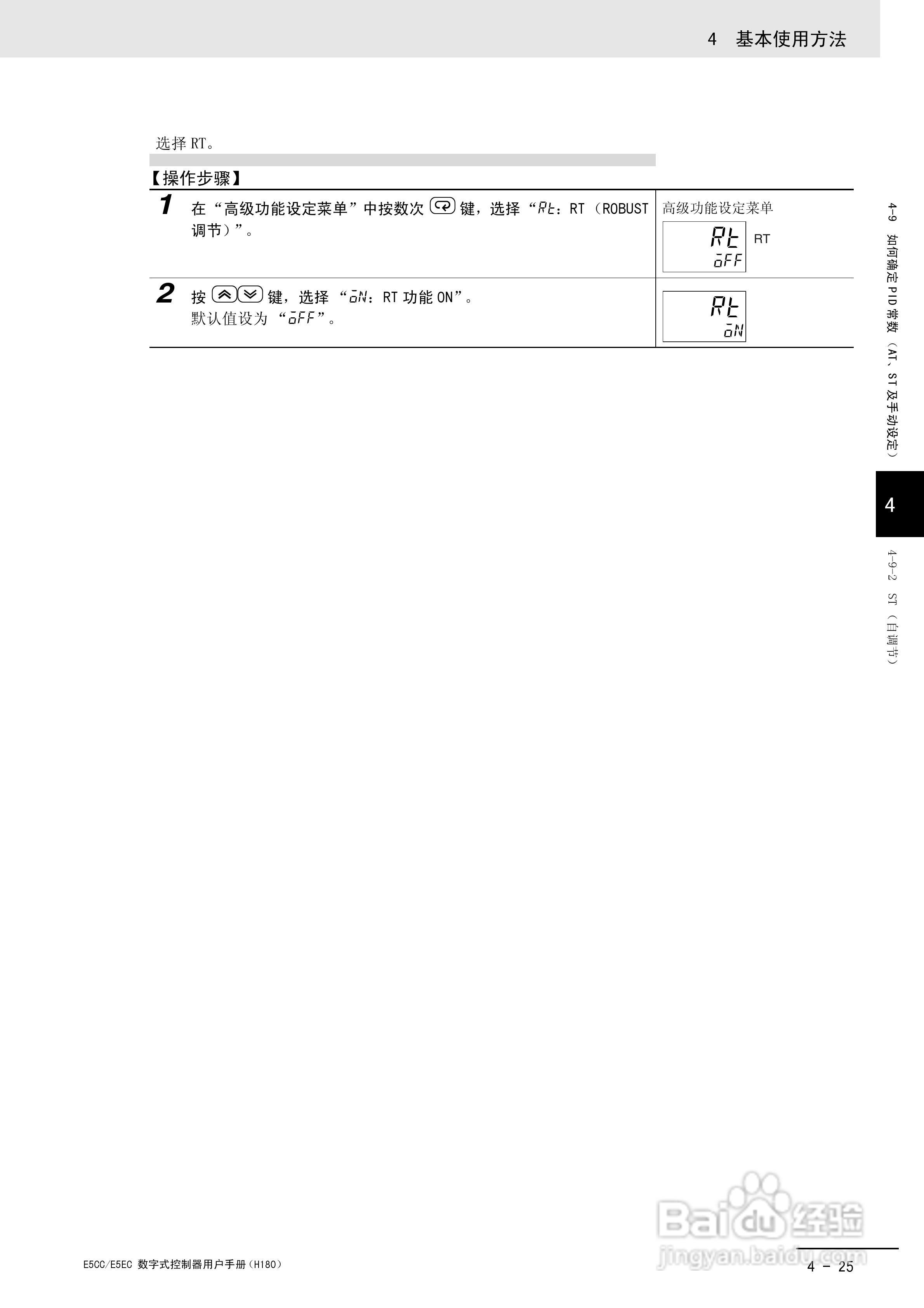 欧姆龙温控器E5CC-E5EC操作手册:[10]