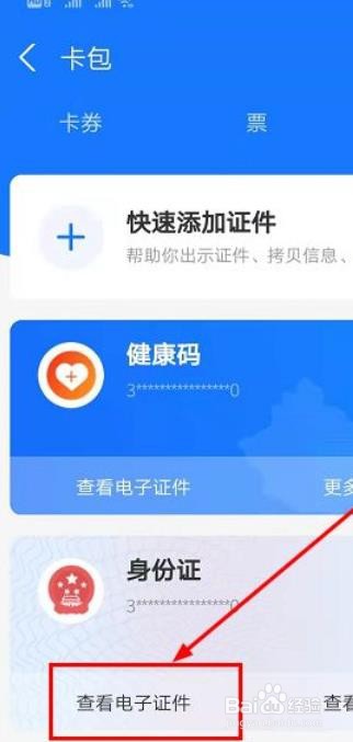 手机电子身份证在哪里？