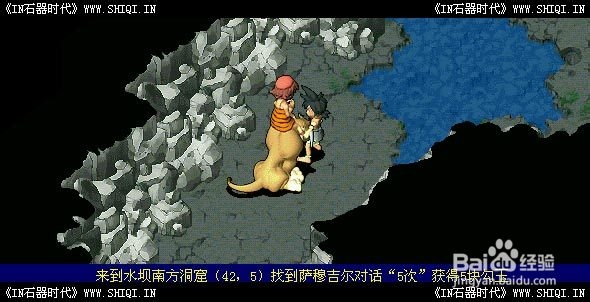 《IN石器时代》红暴任务