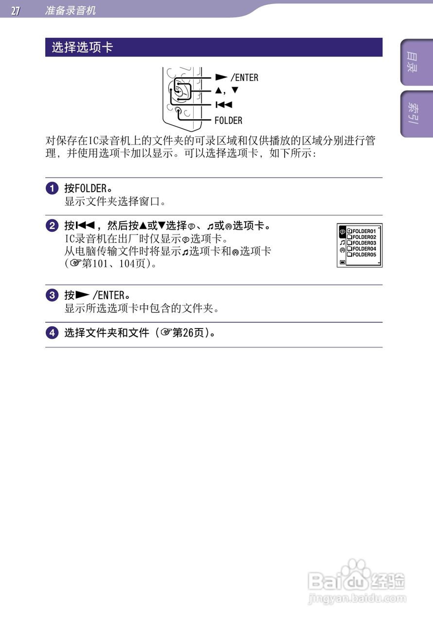 SONY最新款录音笔ICD-UX523F中文说明书:[3]