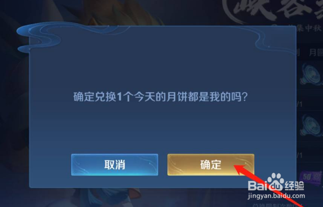 王者荣耀如何获得“今天的月饼都是我的”语音包