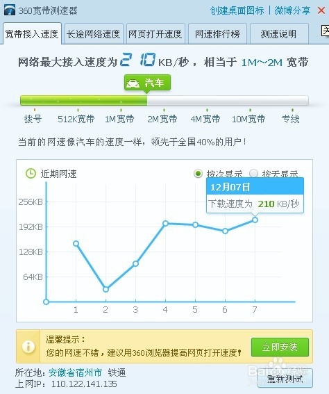 怎样查看电脑的网速