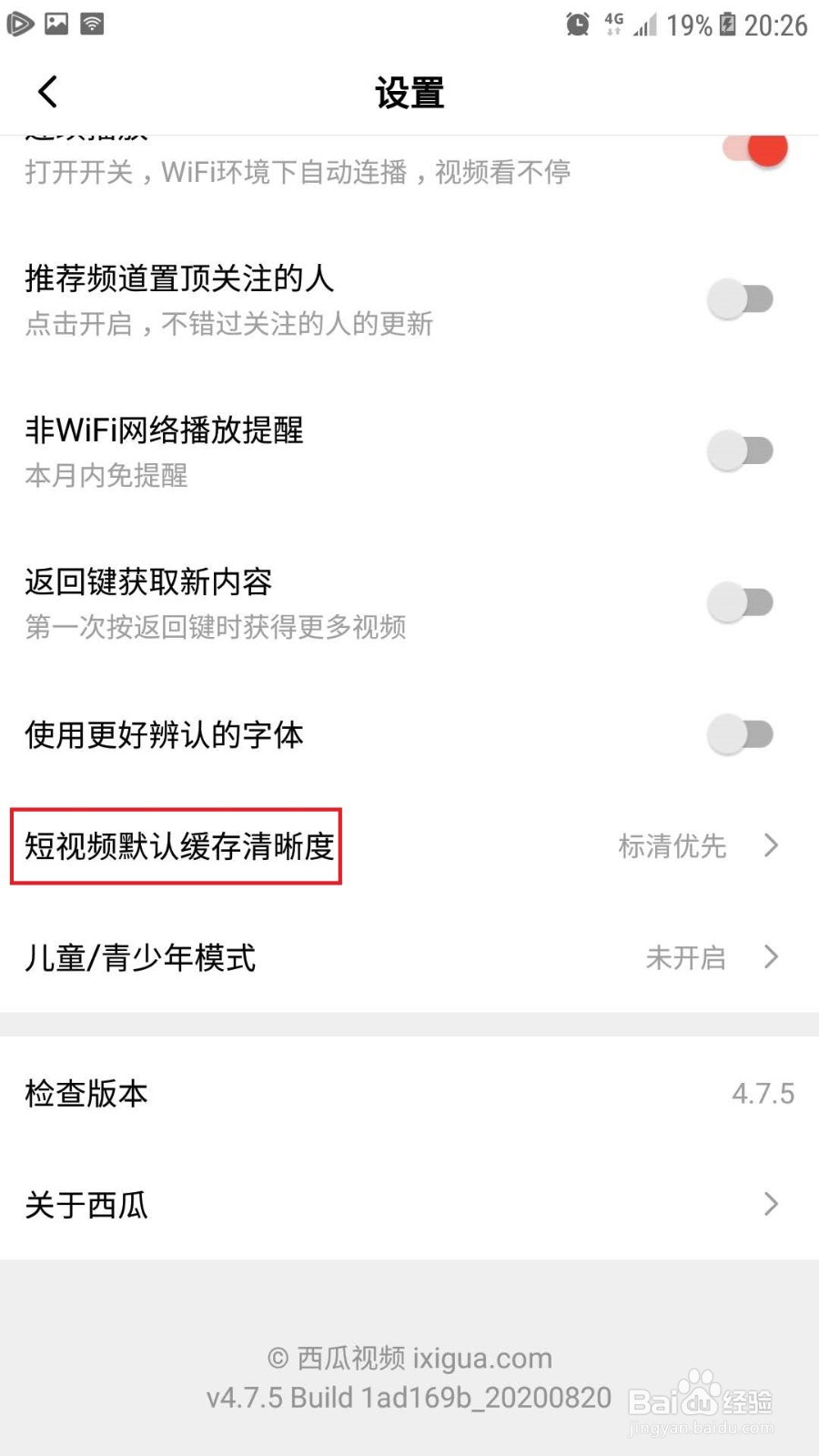 西瓜视频如何设置短视频默认​缓存清晰度