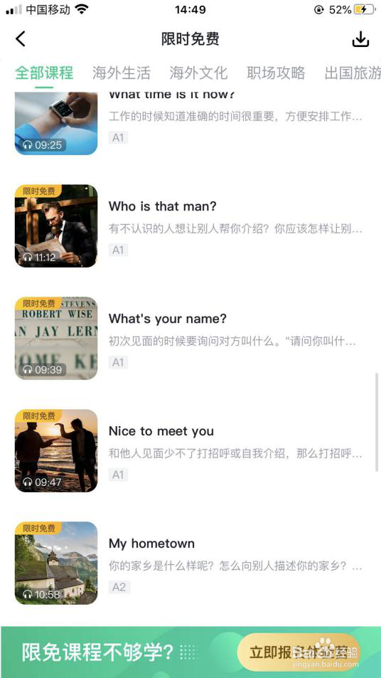 如何快速找到开言英语app限时免费课程入口