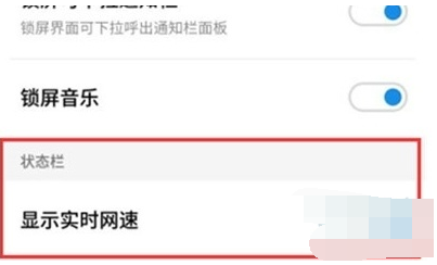 魅族16sPro网速怎么显示