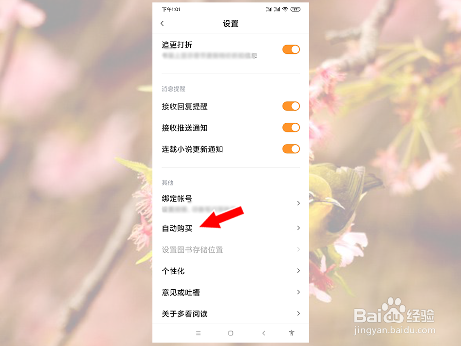 多看阅读怎么关闭小说自动购买