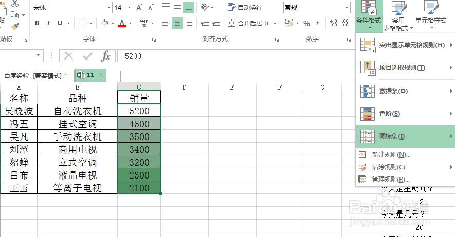 excel图标集怎么使用