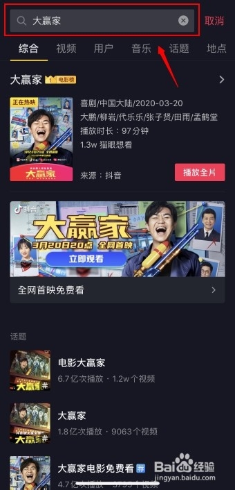 大赢家电影如何投屏到电视上观看？