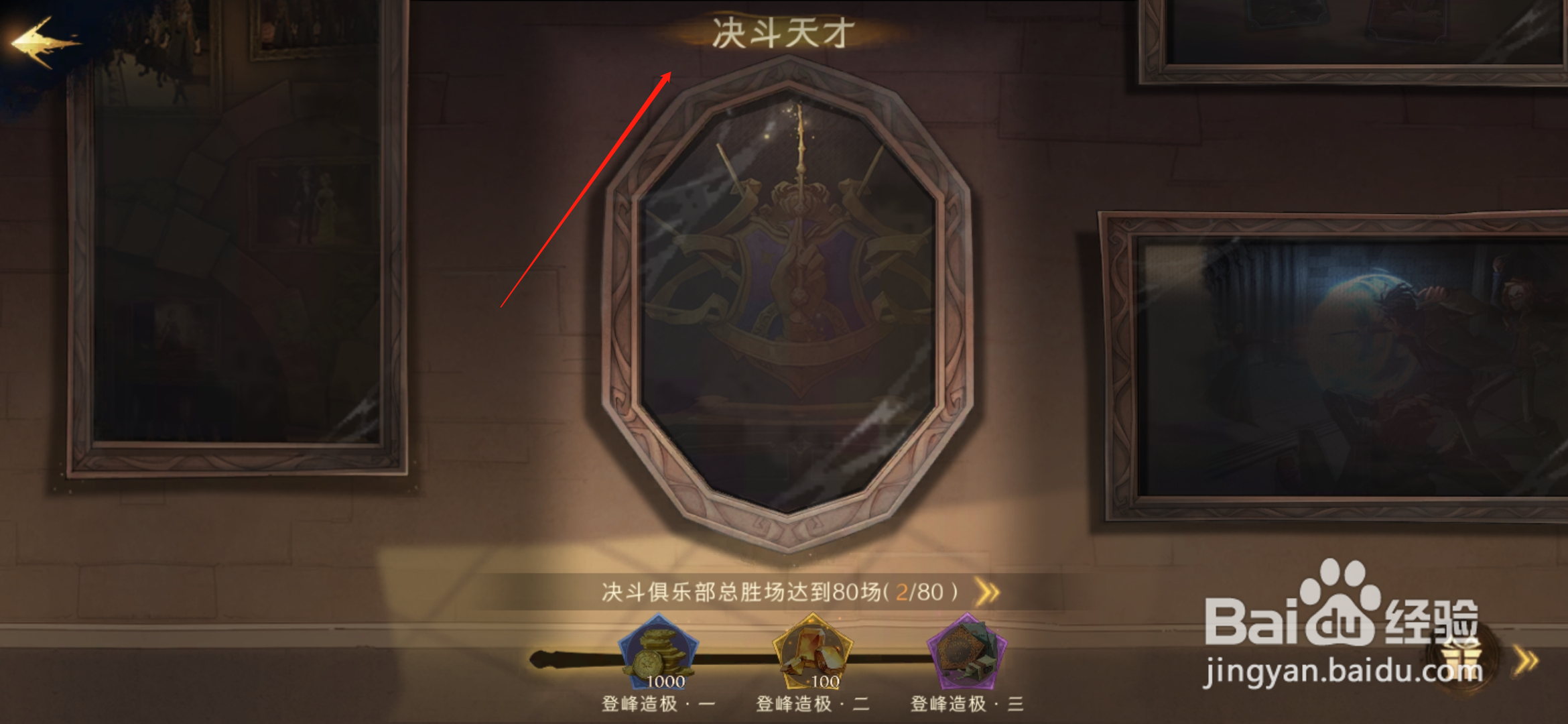 哈利波特魔法觉醒决斗天才成就怎么达成