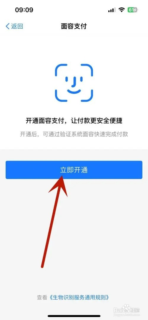 手机天猫如何开通面容支付