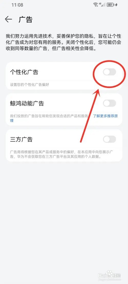 华为天气个性化广告怎么关闭