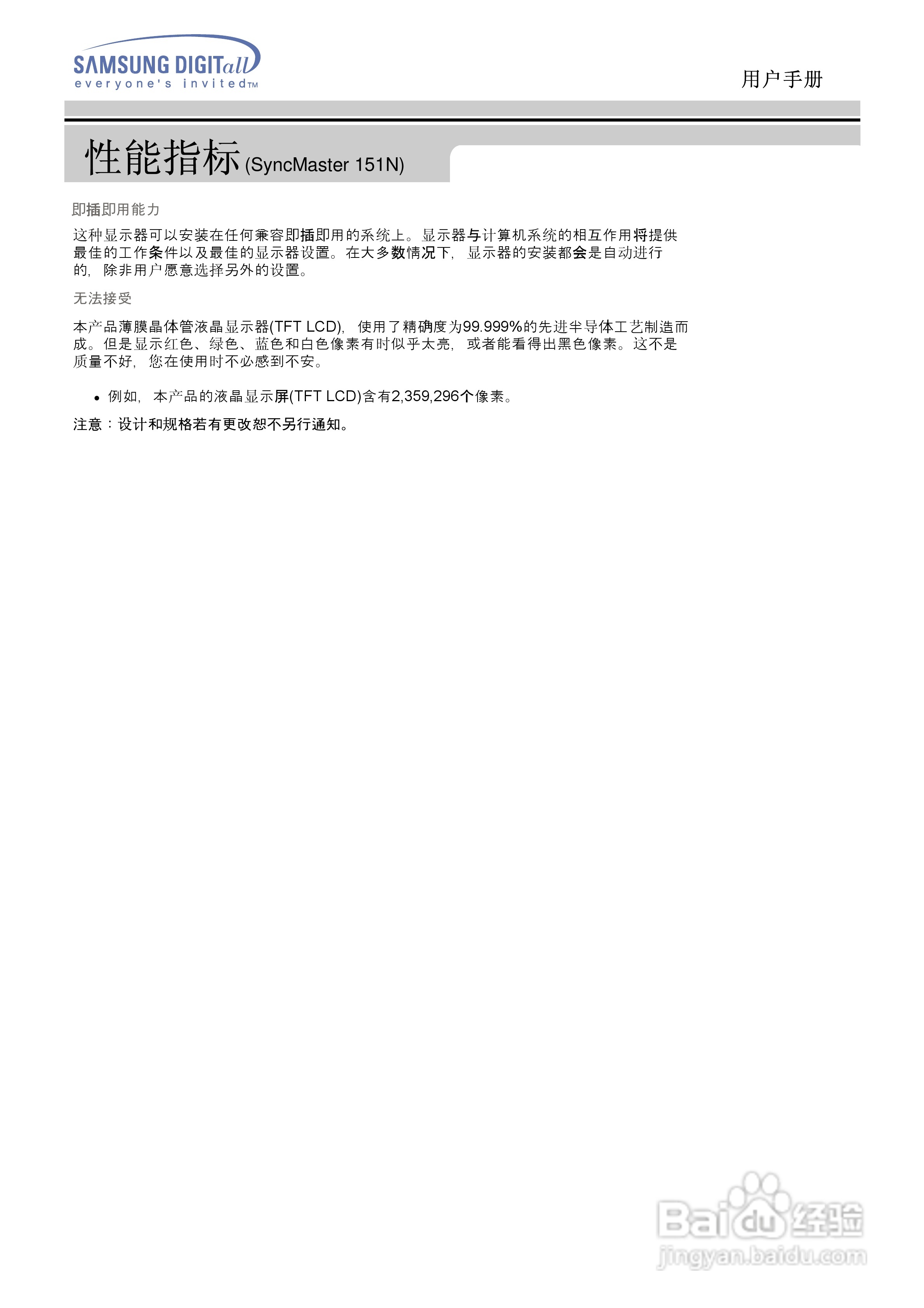 三星151N液晶显示器使用说明书:[10]