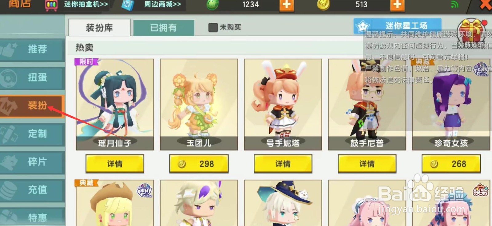 迷你世界柳仙儿怎么获得