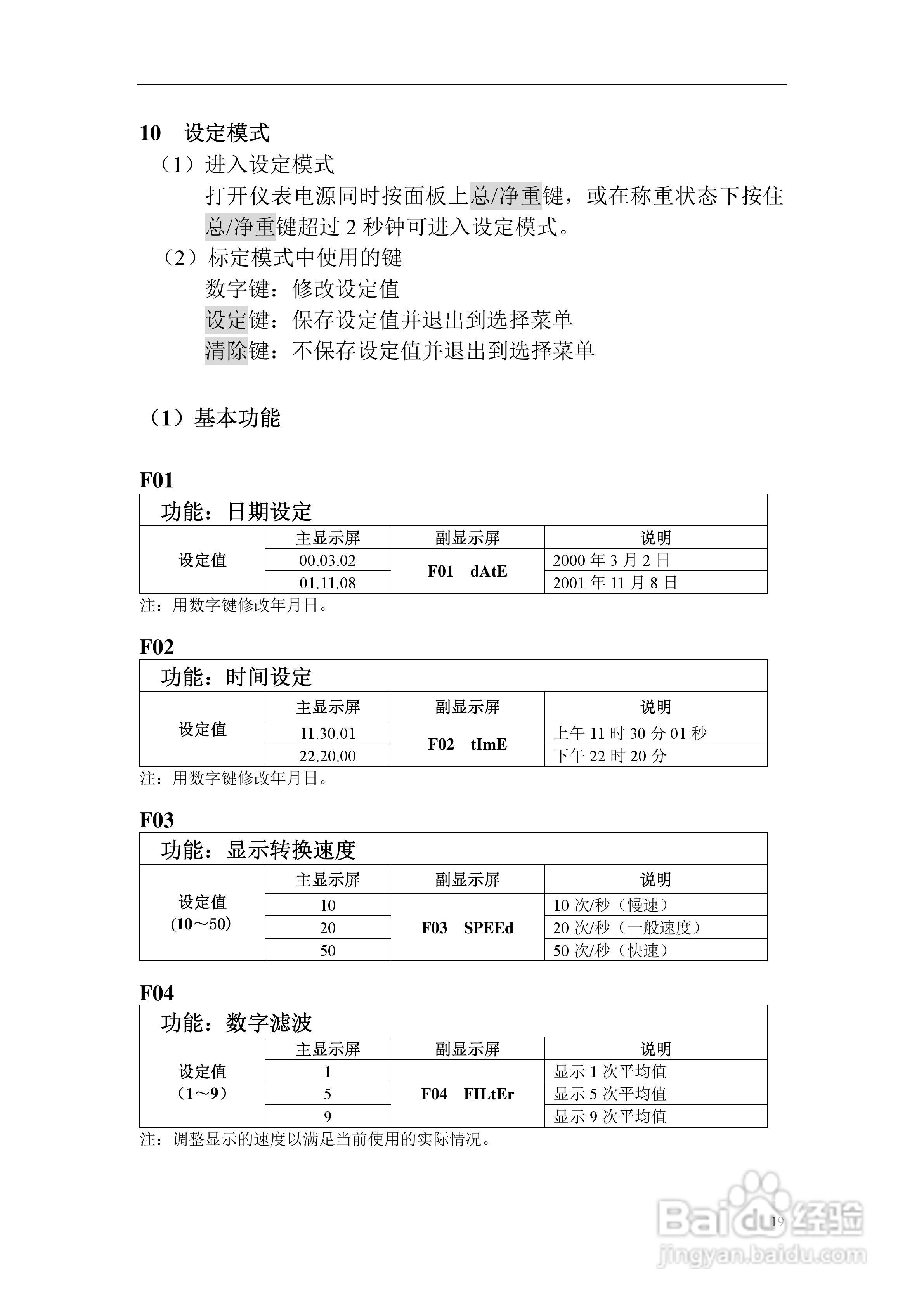 凯士CI-5500A称重控制器使用说明书:[2]
