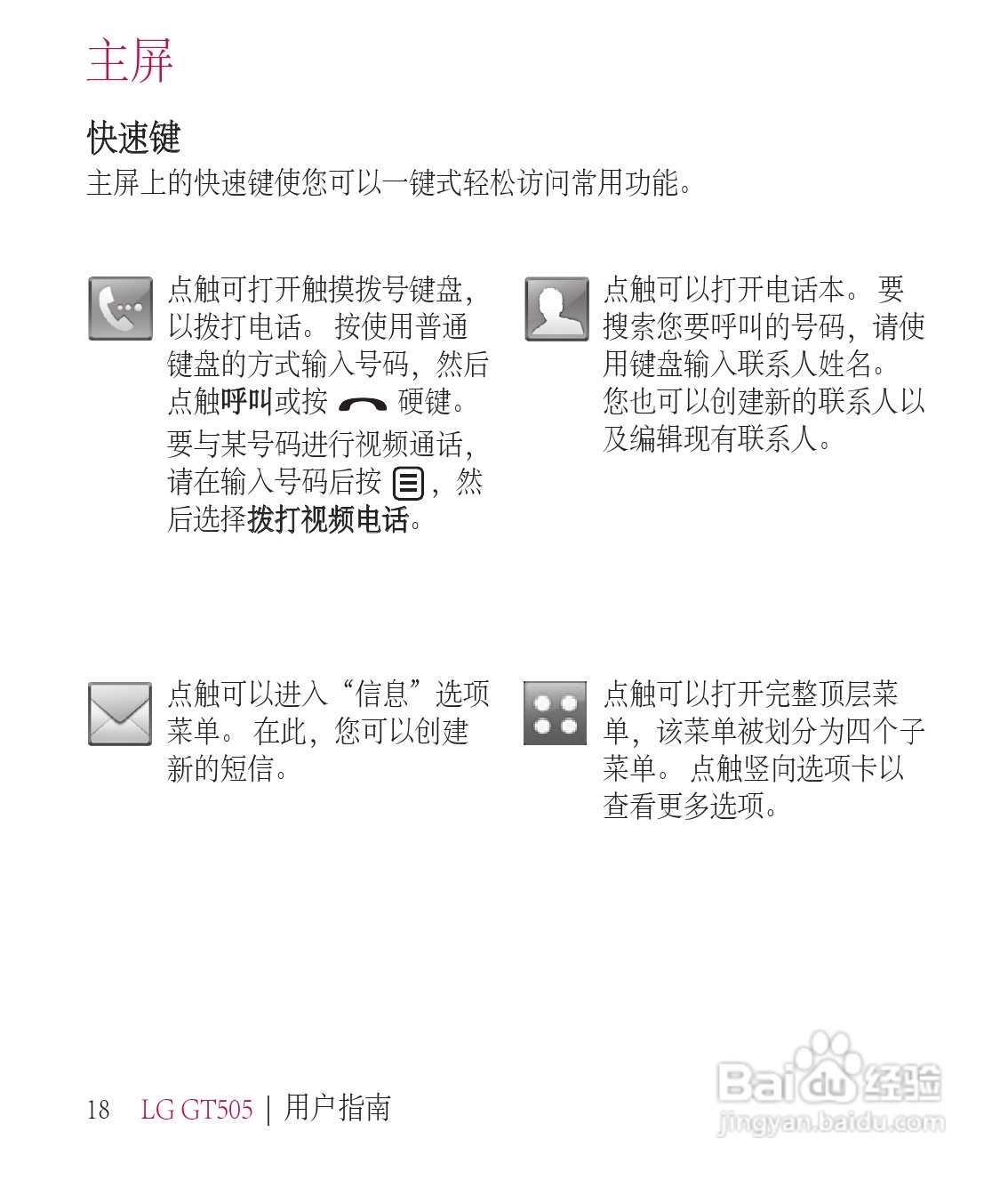 LG GT505手机使用说明书:[12]