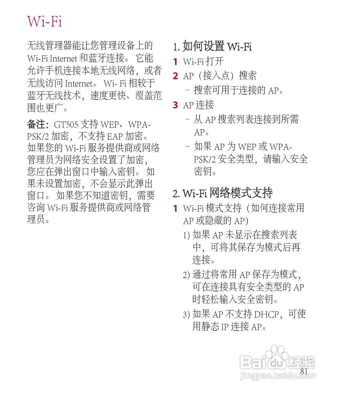 LG GT505手机使用说明书:[18]