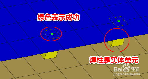 如何在hypermesh中连接柔性单元(二保焊/螺栓)