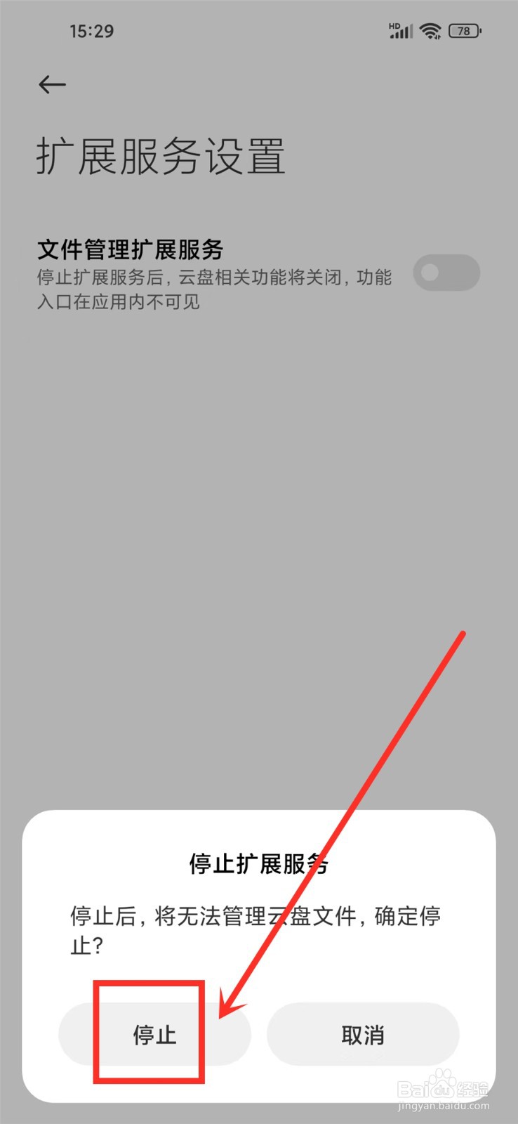 小米手机文件管理怎么隐藏云盘文件