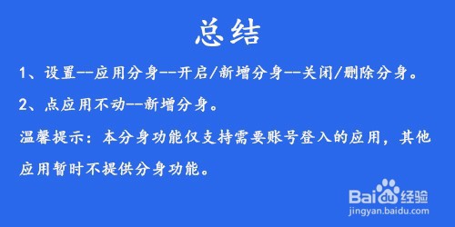 vivo手机如何使用应用分身