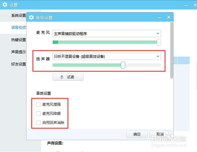 YY语音里面怎么使用变声器？
