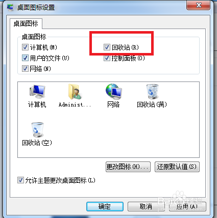Windows 7桌面回收站图标不见了怎么办