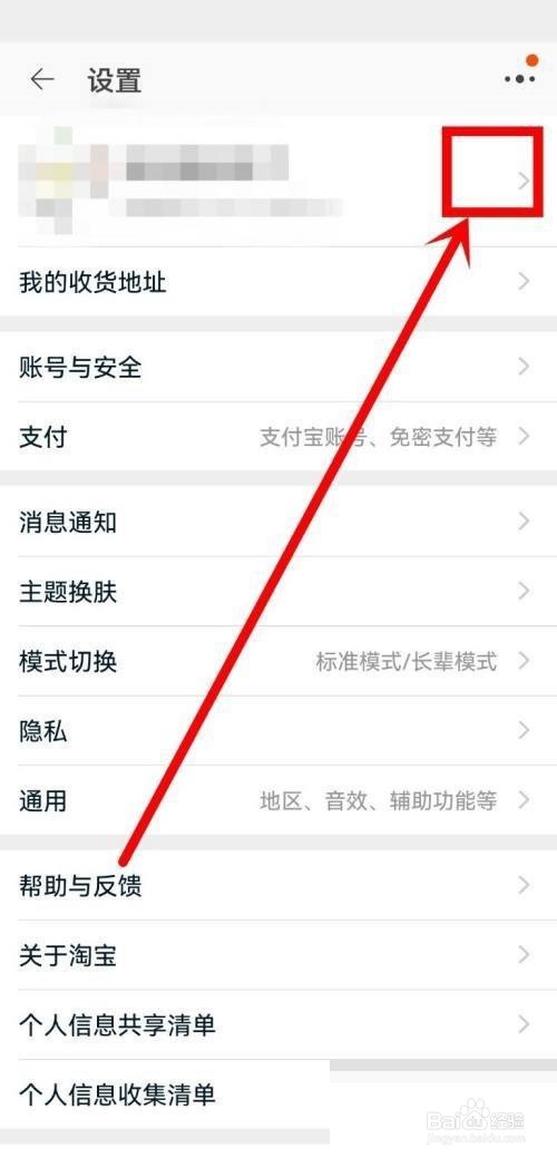 淘宝怎么修改淘宝昵称