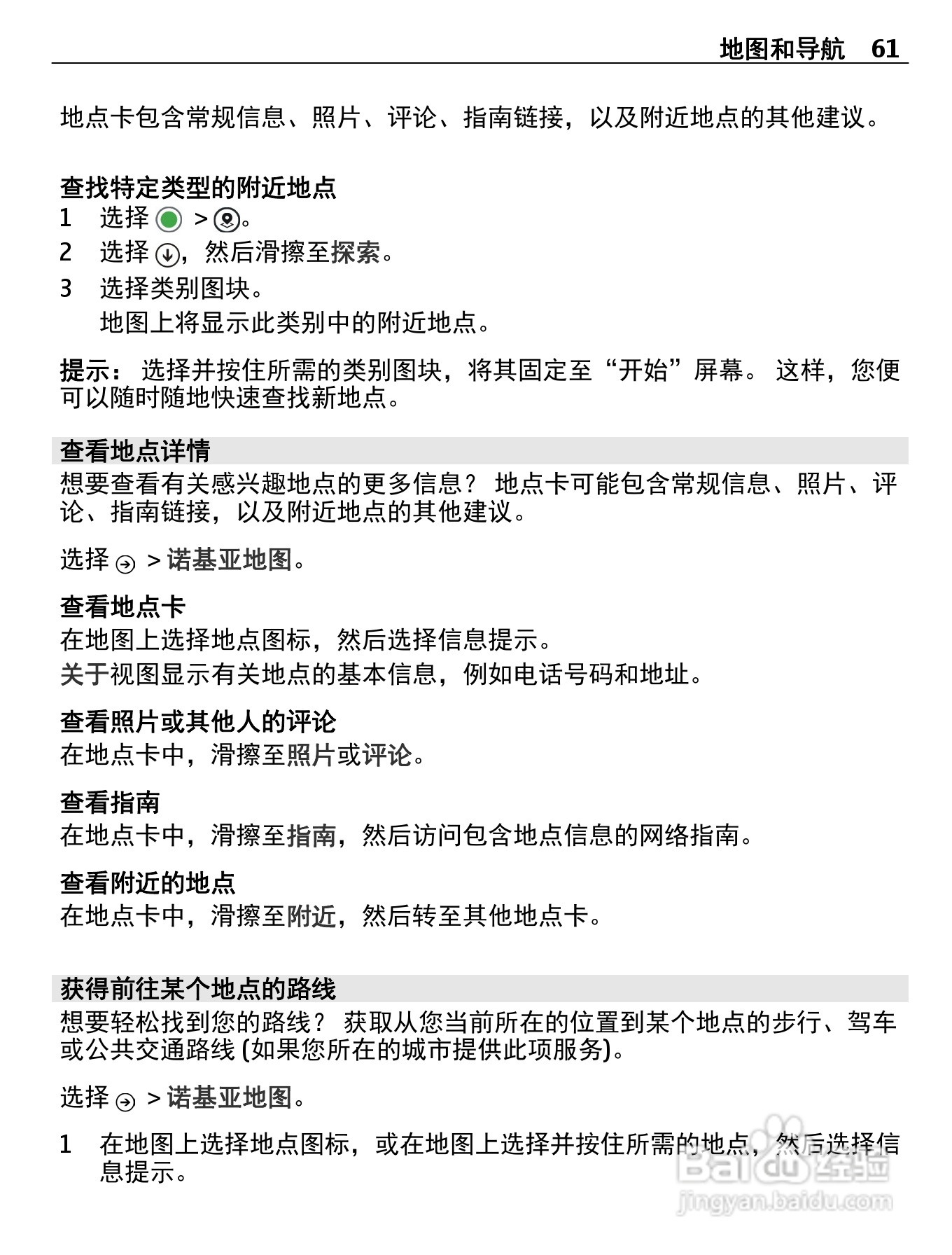诺基亚Nokia Lumia 610手机使用说明书:[7]
