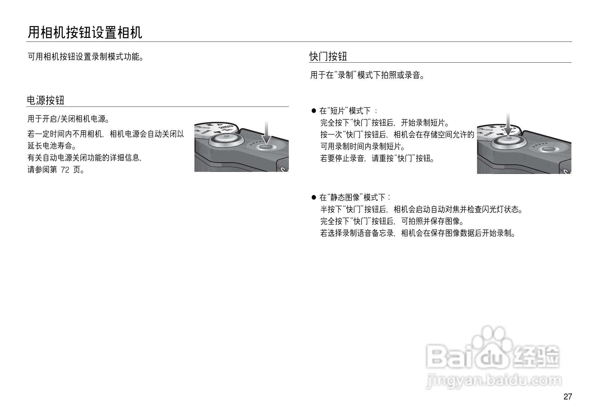 三星NV15数码相机使用说明书:[3]