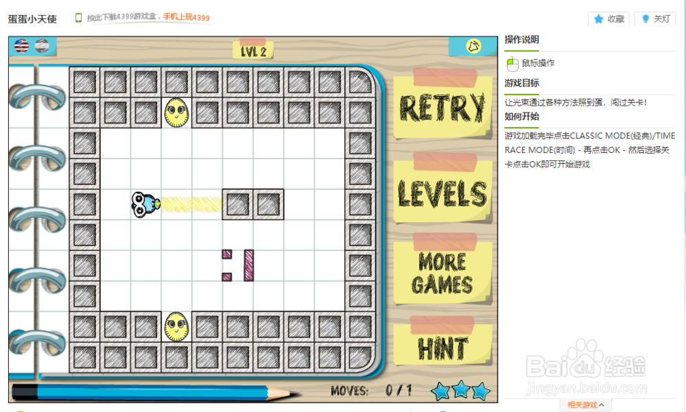 蛋蛋小天使小游戏玩法