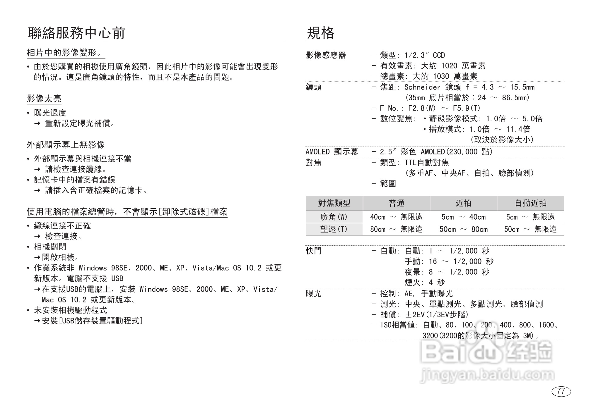 三星NV24HD数码相机使用说明书:[8]