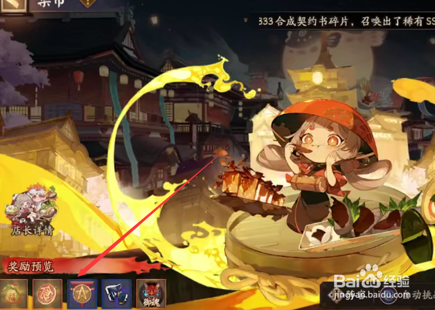阴阳师五周年平安美食祭午后时光怎么获得