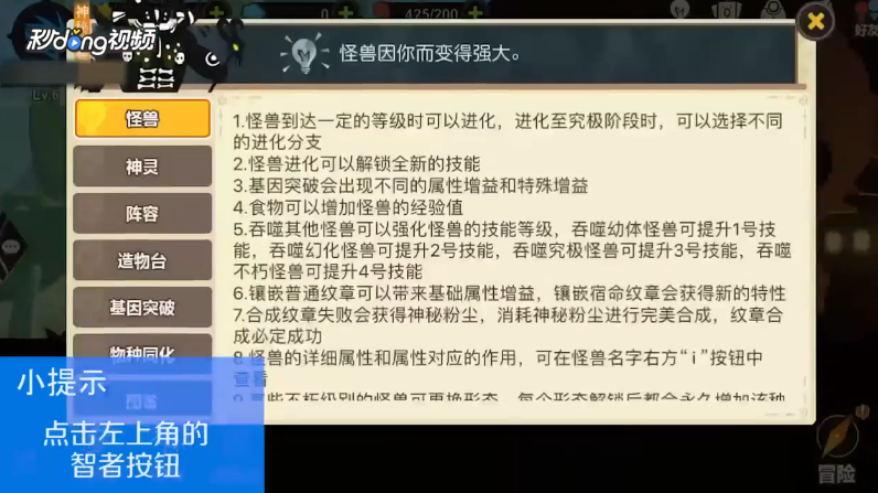 超进化物语如何查看智者部落战
