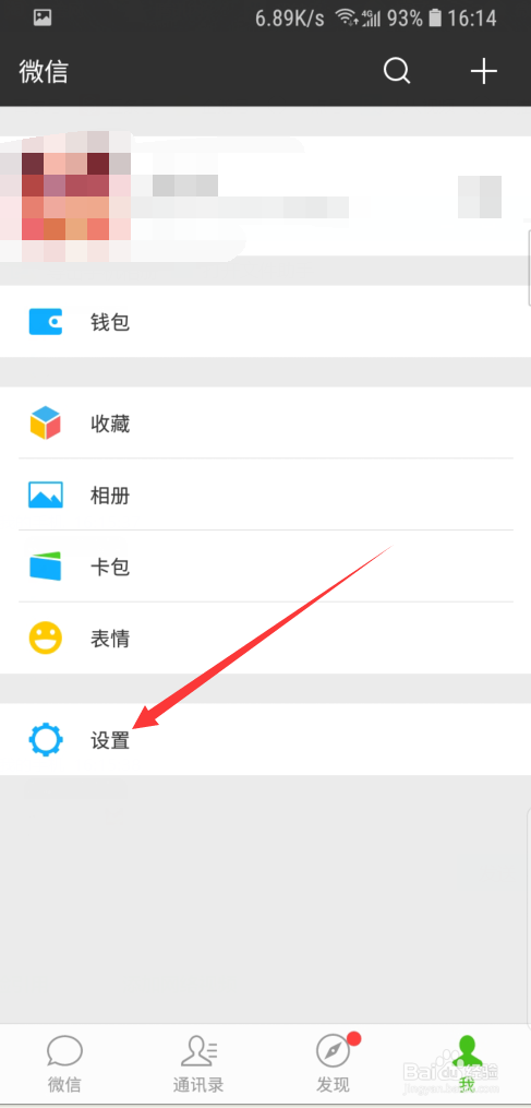 怎样解除微信所授权应用。