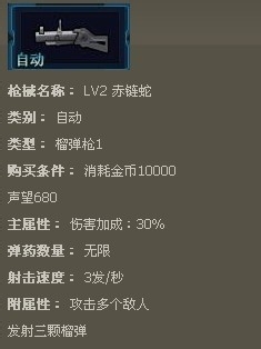 枪魂枪械系列：[67]枪魂枪械赤链蛇自动枪属性