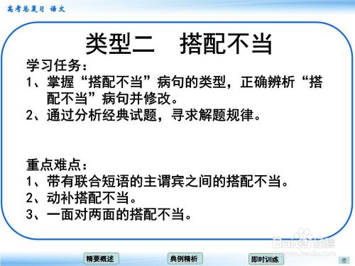 高考语文病句辨析搭配不当之动宾搭配不当