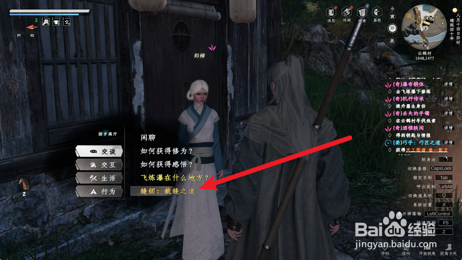 下一站江湖2如何接受裁缝之道任务