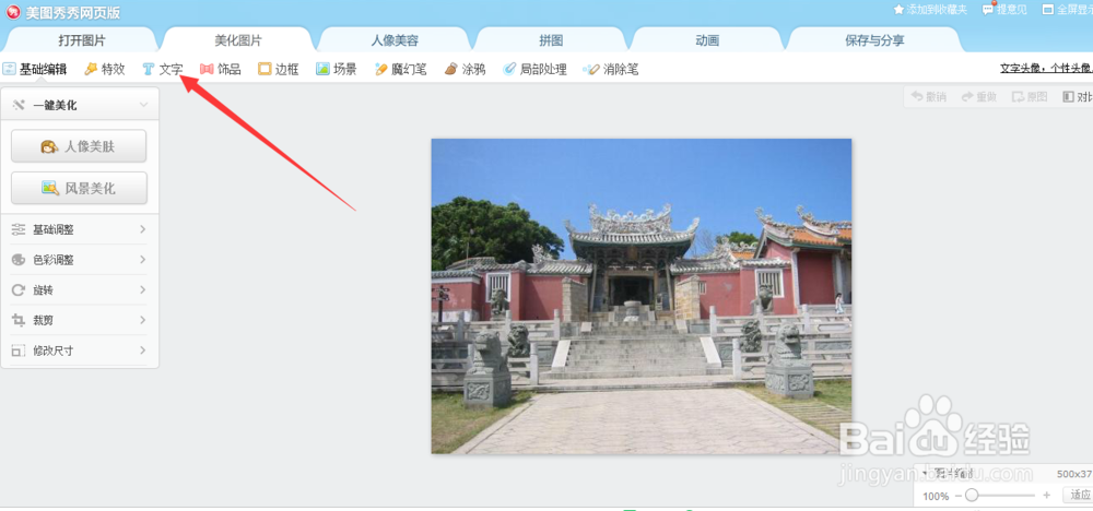 怎么用美图秀秀给照片加文字