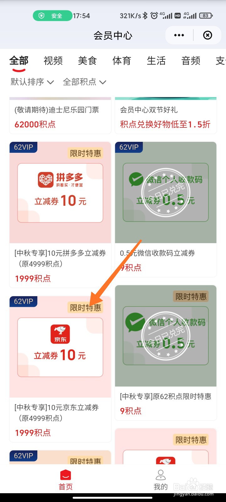 云闪付京东立减券怎么获得